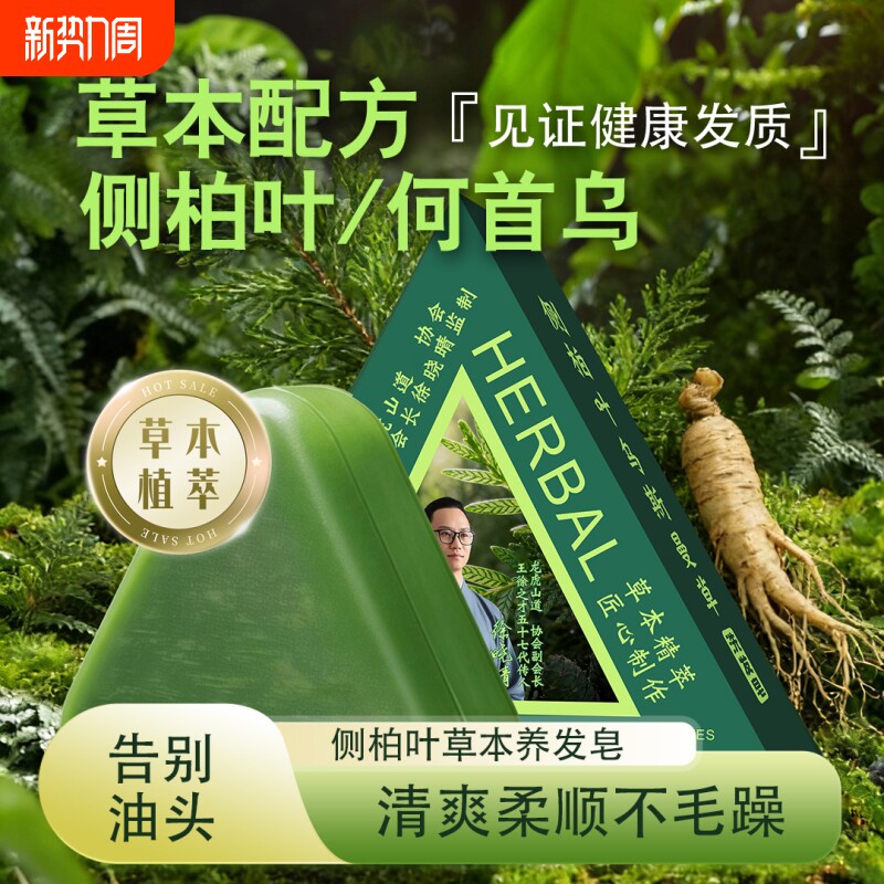 蔻合乌斯曼草侧柏叶洗发皂何首乌天然草本固发去屑止痒手工洗头皂