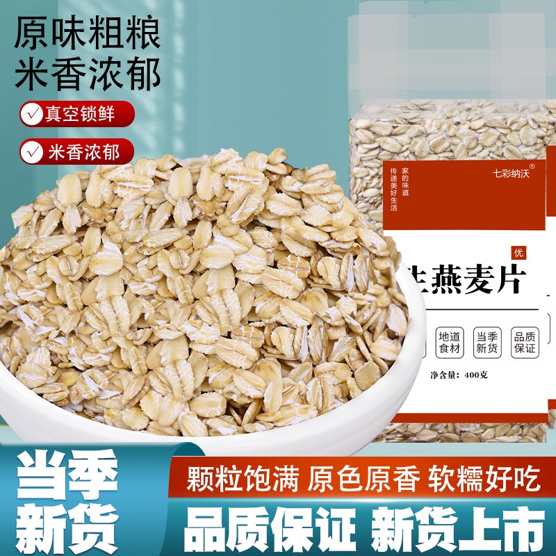 生燕麦片云南农家杂粮麦片燕麦仁食品煮煮粥五谷杂粮原味粗粮食用