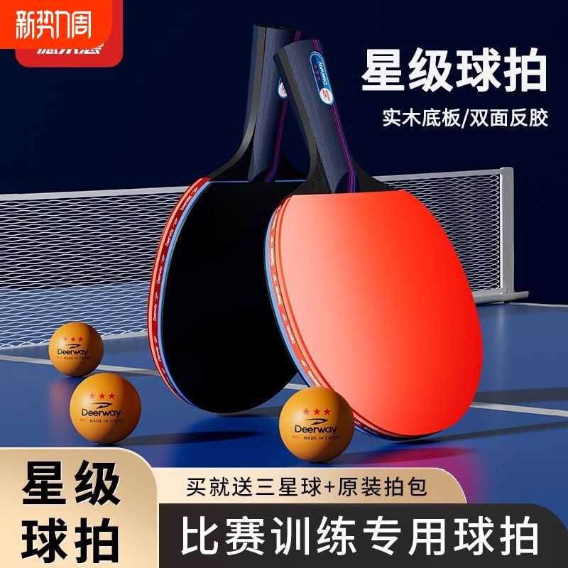 德尔惠乒乓球拍正品旗舰店初学者小学生专业级双拍胶皮比赛直拍