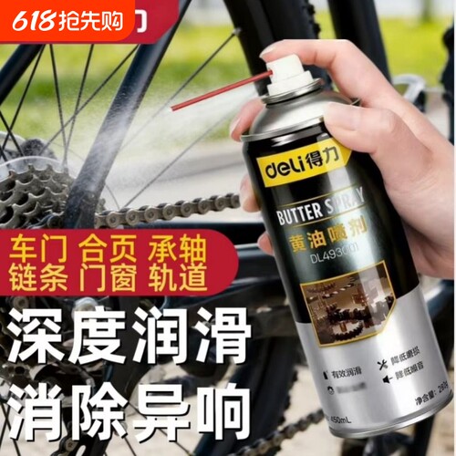 得力液体黄油喷剂门锁车门窗轨道润滑剂防门轴合页异响防锈润滑油