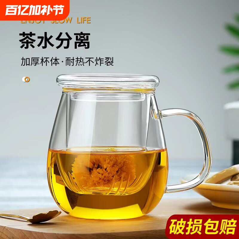 玻璃泡茶杯茶水分离花茶杯耐高温办公室喝水杯家用过滤水杯茶杯