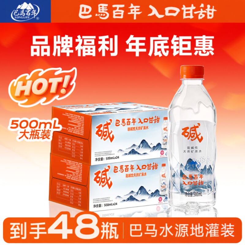 品牌价巴马百年弱碱性天然矿泉水500mlx48瓶整箱包邮巴马水上门