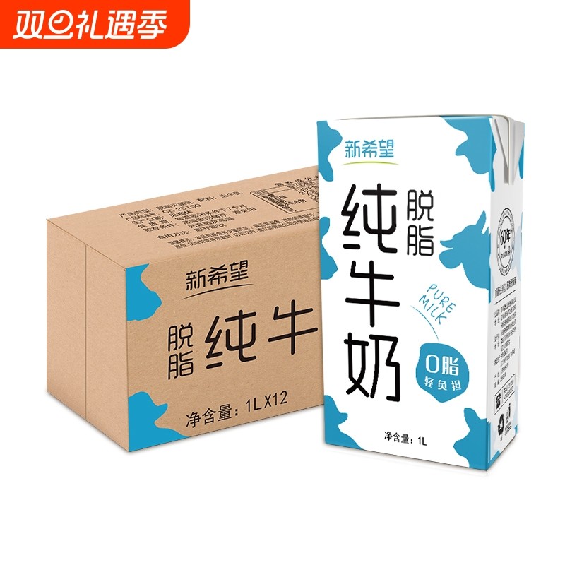 9月产新希望纯牛奶脱脂牛奶1l*12盒整箱学生早餐奶商用生牛乳日