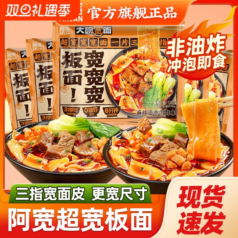 阿宽板面袋安徽板面干拌方便泡面