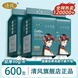 洁面擦脸毛巾壁挂棉柔巾 清风洗脸巾一次性纯植物棉加厚悬挂抽取式