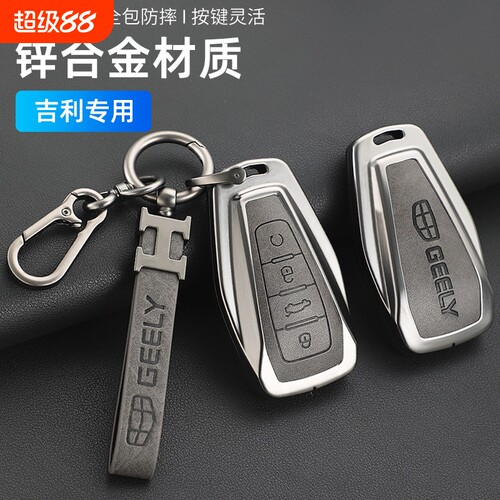 适用吉利帝豪钥匙套EC715/718EC820全球鹰GX7远景SC7车遥控包壳扣