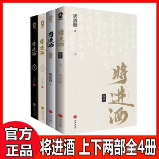 萧驰野沈泽川古风权谋小说畅销书籍 将进酒全套小说4册完结版 著实体书 唐酒卿 古风权谋小说V 终章正版