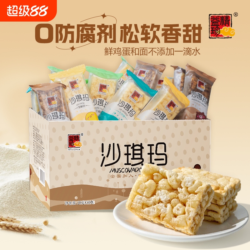精益珍沙琪玛28gx30整箱办公室零食休闲食品营养宿舍早餐代餐黑糖