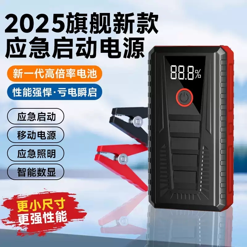 汽车应急启动电源大容量12v充电宝车载启动器电瓶搭电应急启动
