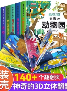 全12册儿童3d立体书翻翻书绘本0-4幼儿情景体验海洋宝宝益智书幼儿园早教书启蒙认知图书婴儿漫画书睡前故事奇幻的森林神奇的动物