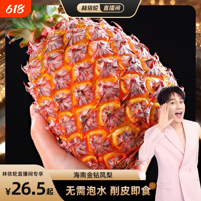 海南金钻凤梨新鲜水果树上熟芒果香水菠萝大果无眼整箱包邮自提