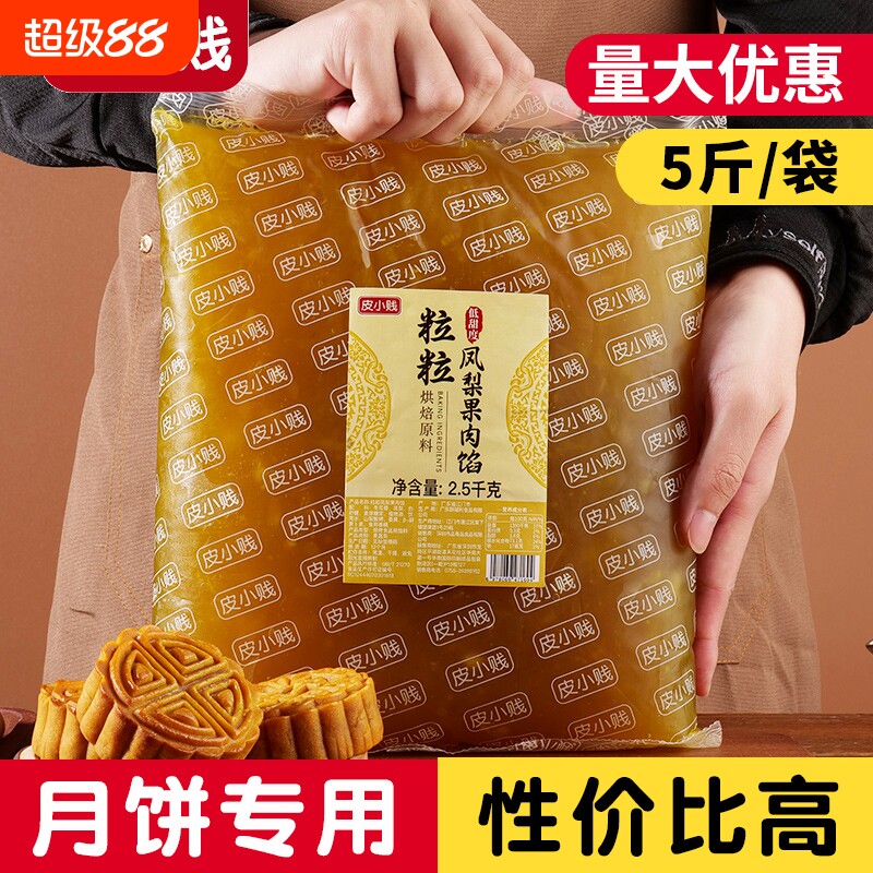水果味月饼馅料凤梨草莓商用