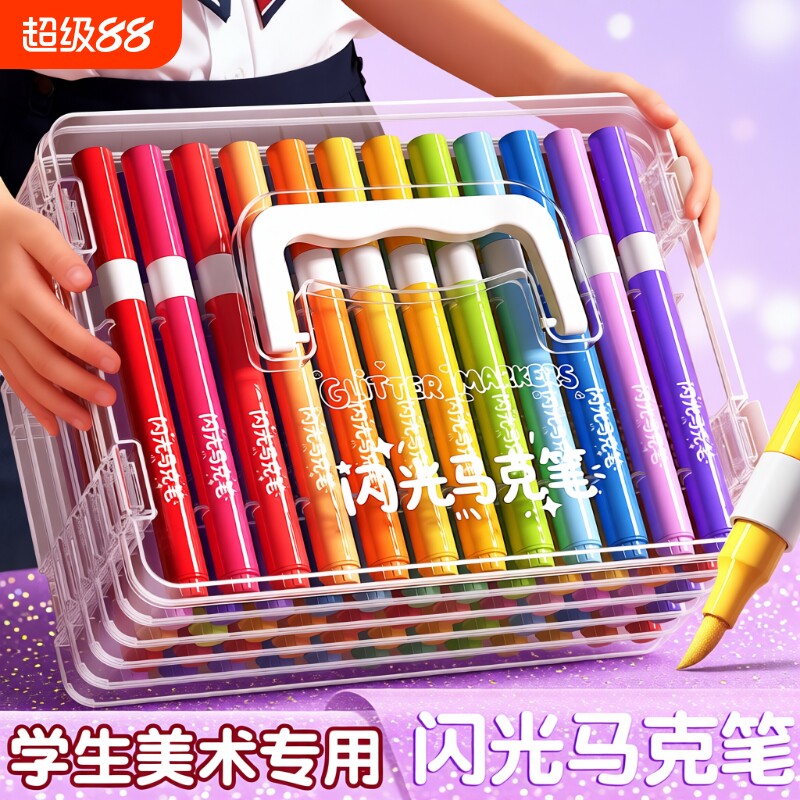 60色闪光马克笔小学生美术专用图片