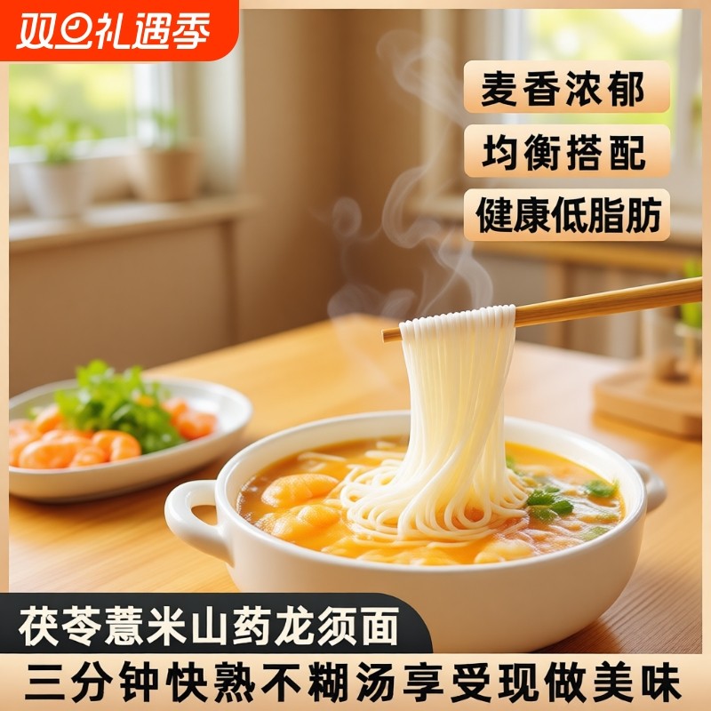 野三坡正宗铁棍山药面条茯苓薏米山药龙须面铁棍挂面全麦荞麦手工