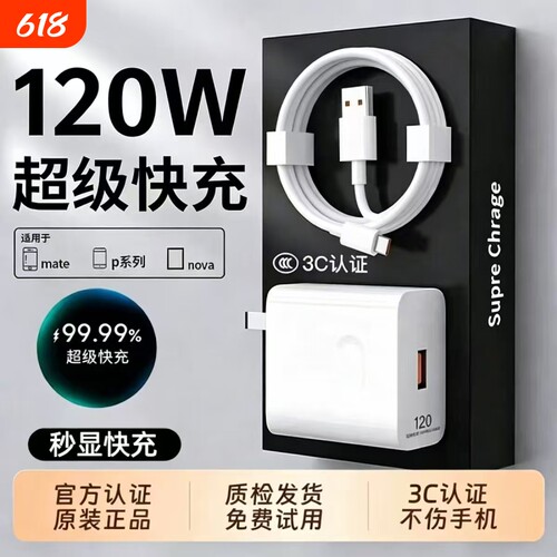 120W充电器适用华为手机100W超级快充头mate40 p50p40p30 nova9/8/7荣耀70手机66W闪充60v20插头6A线原装正品