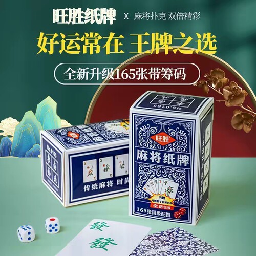 防水麻将扑克加厚便携式纸牌桌游
