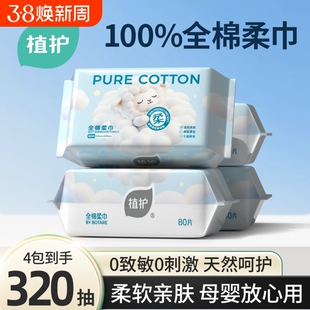 植护洗脸巾纯棉棉柔巾婴幼儿100%全棉一次性宝宝用干湿两用擦脸巾