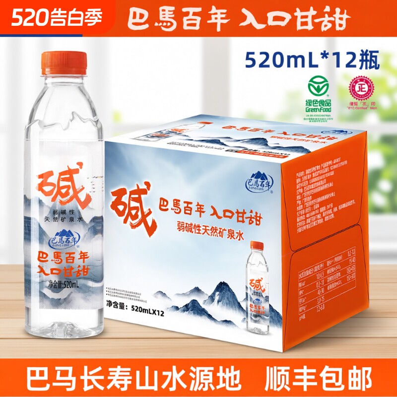 品牌特惠巴马百年弱碱性天然矿泉水300ml*12瓶整箱高端送货上