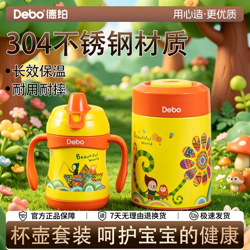 德铂焖罐套装婴儿辅食罐喝奶瓶长效保温便携可爱304不锈钢内胆
