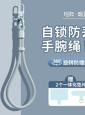手机挂链挂绳手腕款斜挎防丢可调节长短高端登山绳女可背挂脖携带垫片夹片挂件锁扣防摔手环防盗挂饰结实编织