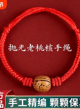 桃核手串红色手绳防惊吓宝宝儿童本命年天然朱砂红绳桃核手链