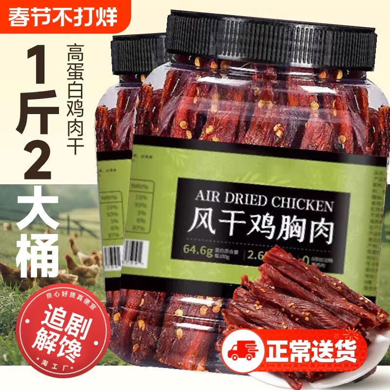 风干鸡肉干手撕鸡胸肉条麻辣减低0肥卡脂追剧解馋健身代餐小零食