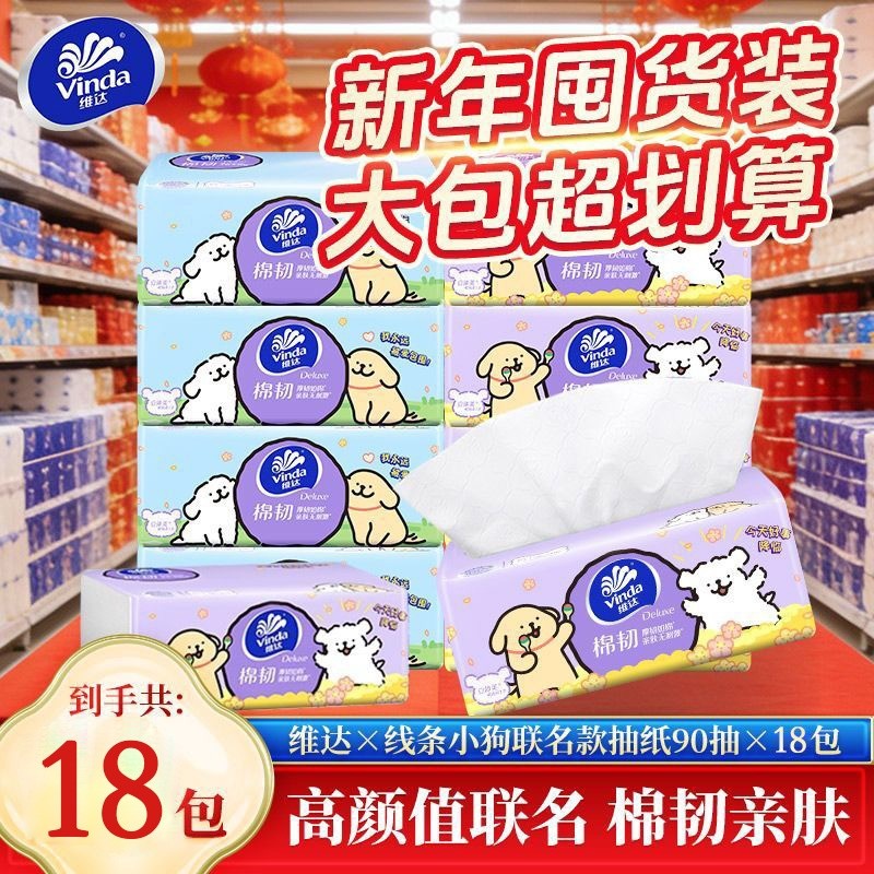 维达棉韧压花抽纸线条小狗3层M码90抽纸巾卫生纸家用纸餐巾面巾纸
