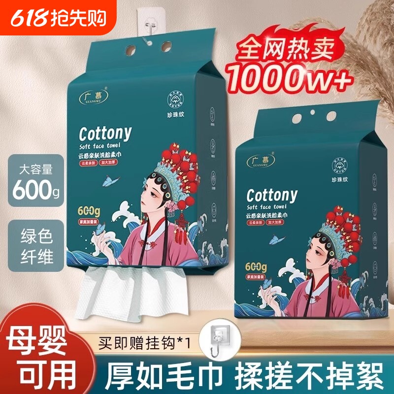一次性洗脸巾悬挂式洁面擦脸化妆巾加厚加大吸水母婴儿可用家庭装
