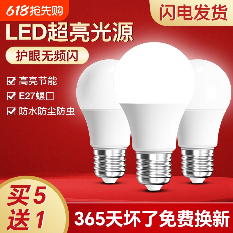 led灯泡节能家用商用超亮e14螺旋e27螺口电灯吊灯护眼无频闪