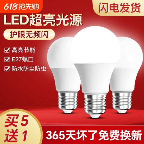 led灯泡节能家用商用超亮e14螺旋e27螺口电灯吊灯护眼无频闪球泡