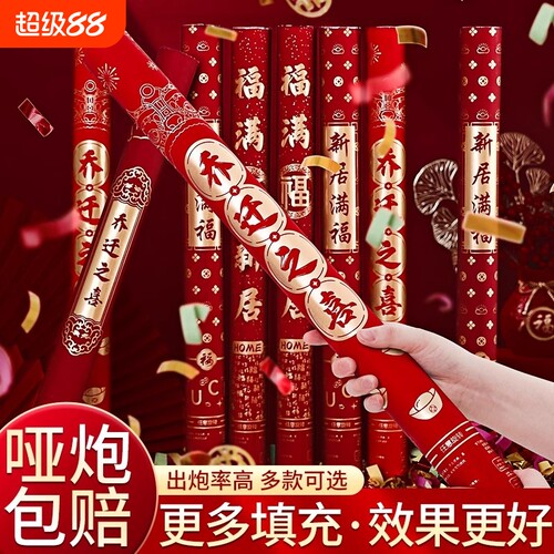 乔迁之喜礼花筒|超1.2万次加购