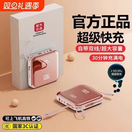 3C认证超级快充充电宝自带线超大容量适用vivo苹果oppo专用超薄小巧便携迷你5万移动电源20000毫安可上飞机