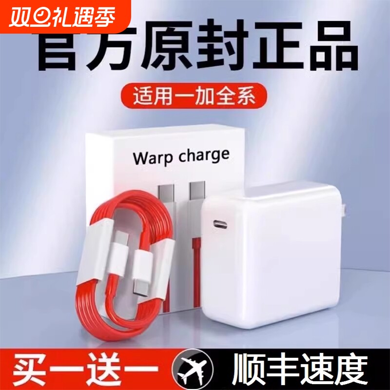 适用一加充电器65w充电头1+8t9r手机oneplus9快充1加8pro双Type-c数据线Warp原装闪冲30瓦插头正品80W瓦