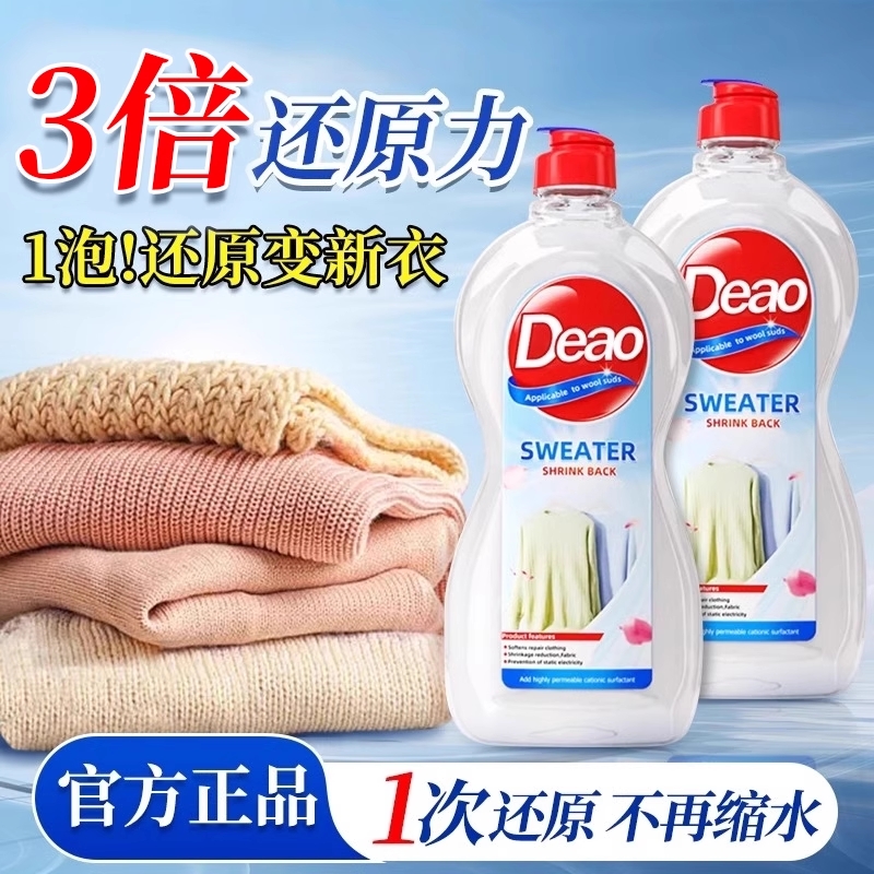 毛衣缩水还原恢复剂羊毛衫放大