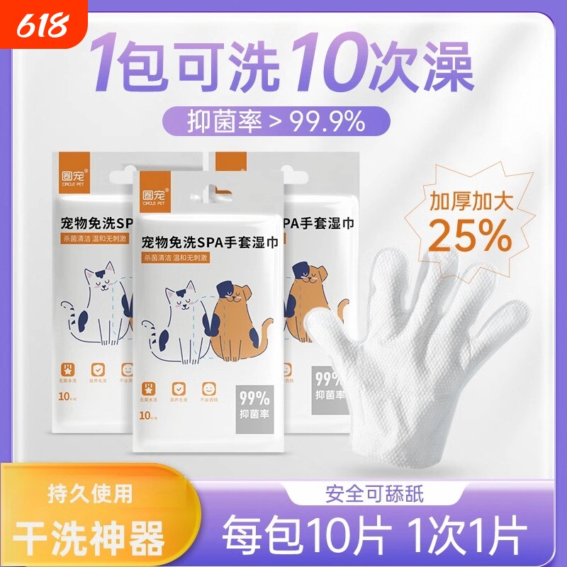 宠物清洁免洗手套除臭专用猫咪狗耳朵眼部清洗湿巾干洗澡擦脚神器