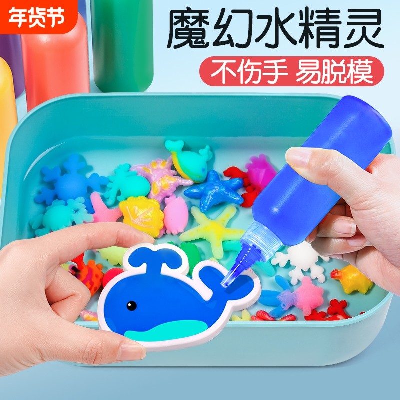魔幻水精灵玩具水宝宝魔法水晶灵神奇儿童6岁男孩女孩手工diy制作
