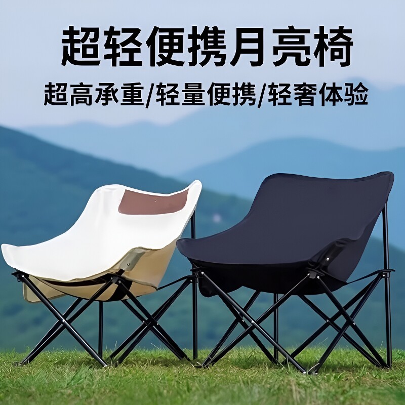 月亮椅户外折叠椅加厚加粗野外露营钓鱼凳子野餐美术写生椅懒躺椅