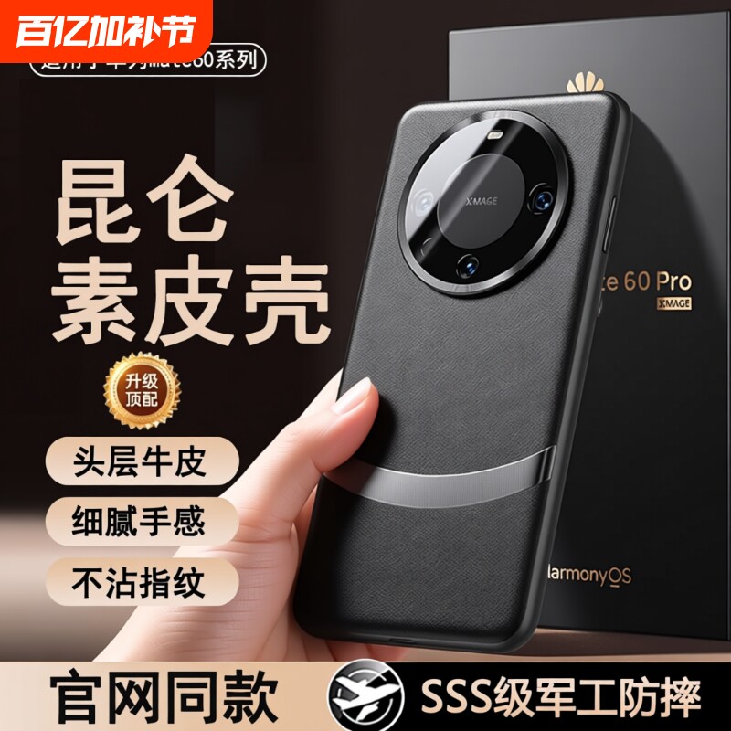 mate60手机壳适用于华为mate70pro新款70por+真皮保护套防摔高端镜头全包超薄亮壳mt60奢华时尚男女商务皮套