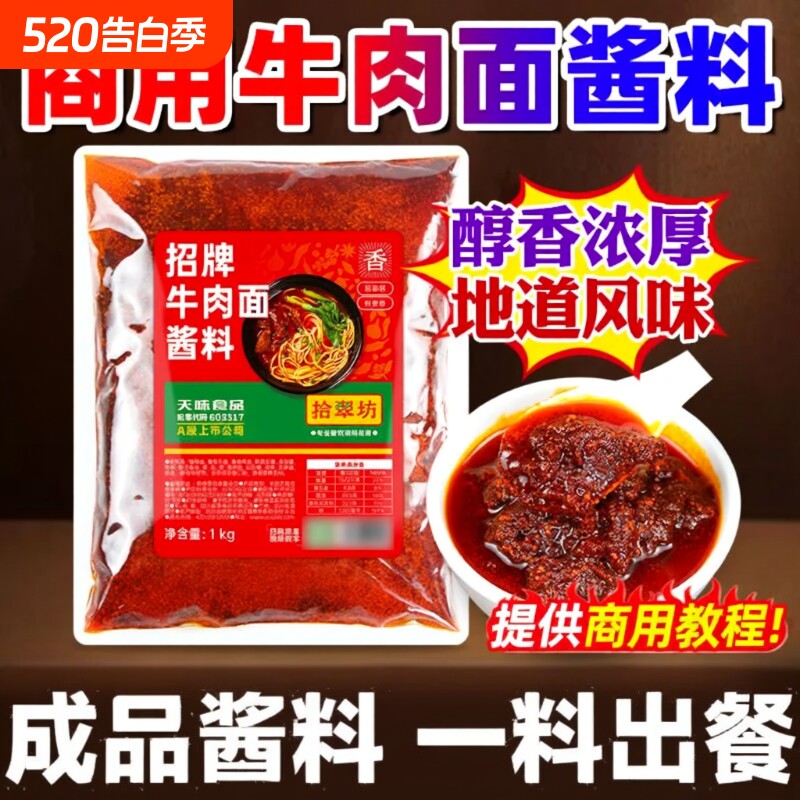 拾翠坊牛肉面调料包酱料专用汤料牛肉粉调味料米线红烧烤鱼麻辣