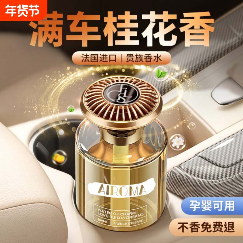 桂花车载香薰2026新款高级香水汽车内持久留香车专用高档香氛除味