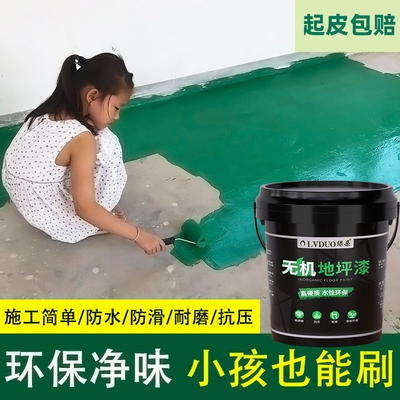 高硬度水性无机地坪漆