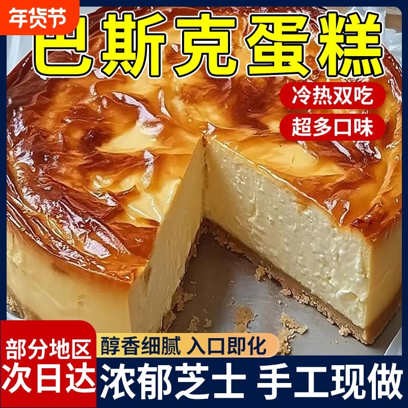 巴斯克蛋糕半熟芝士动物奶油奶酪代糖生日糕点甜品零食早餐健康,零食/坚果/特产,传统西式糕点,淘宝优惠券,粉丝福利购,淘宝优惠卷