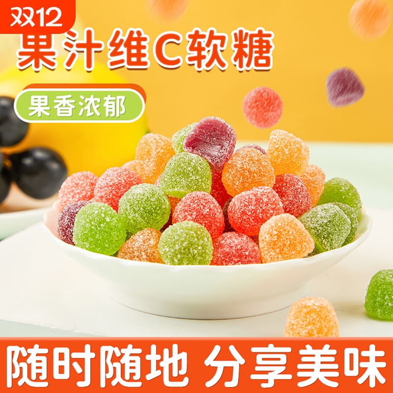 维C果汁软糖酸Q糖水果味橡皮糖官方办公室儿童糖果
