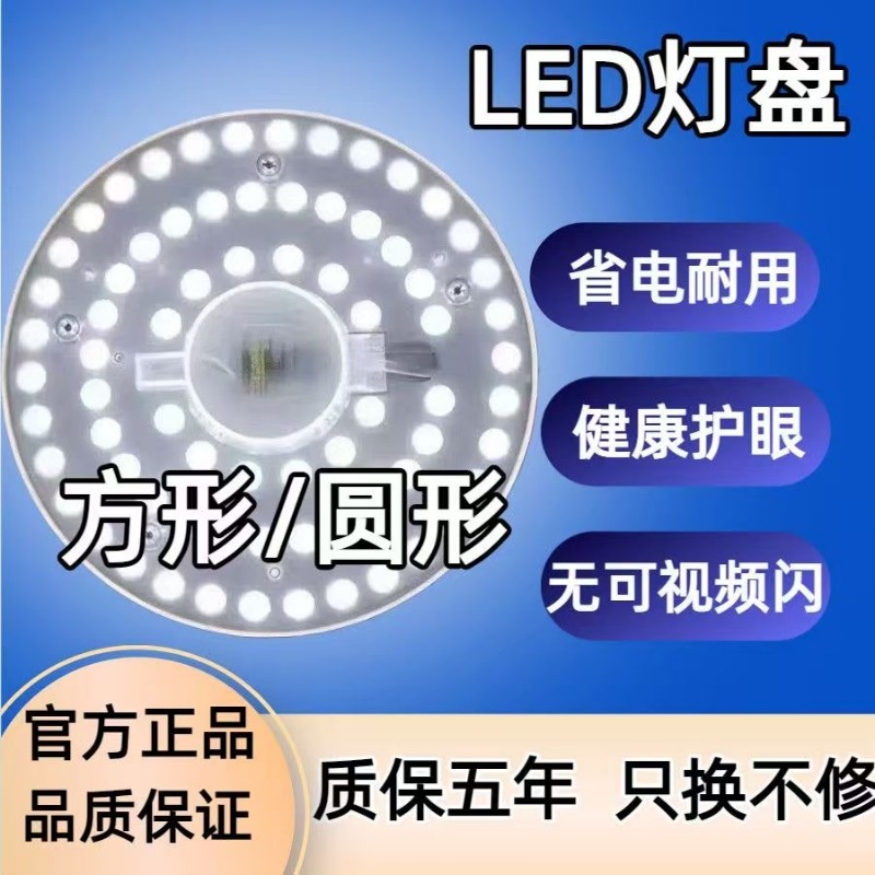 LED吸顶灯替换灯芯超亮卧室灯板家用节能灯盘灯管磁吸客厅灯具