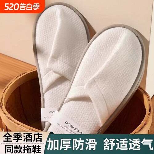 全季同款酒店一次性拖鞋防滑加厚