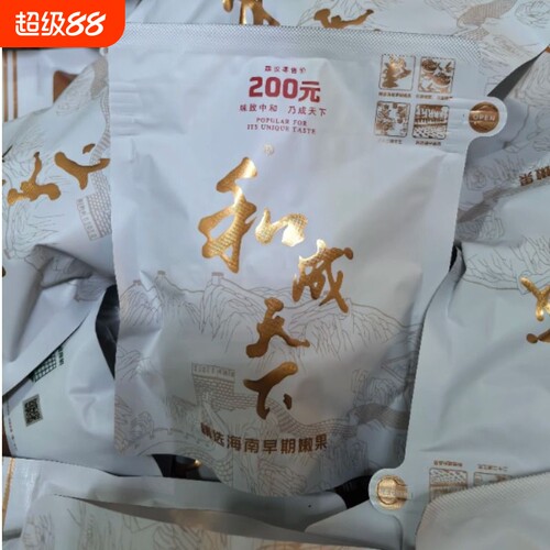 200元内袋版和成天下200元裸包无奖裸包槟榔和成裸包批发现货秒发
