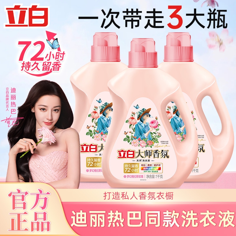 立白大师香氛洗衣液家用官方正品香水持久留香柔顺洁净专用