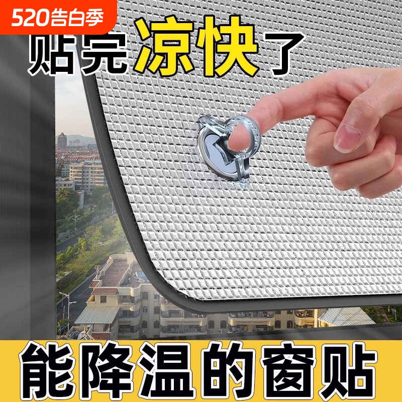 隔热膜窗户防晒阳光房贴纸玻璃遮光板遮阳膜贴遮光铝膜窗纱铝箔