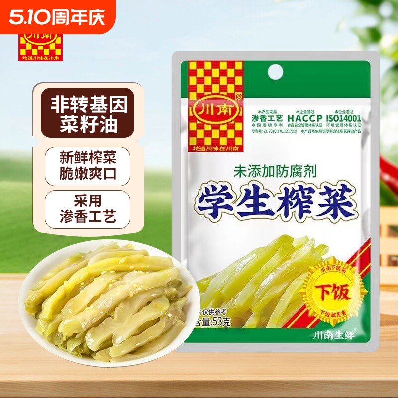 川南学生榨菜丝53g小包装四川特产泡菜咸菜下饭菜农家酱口口脆