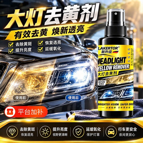 大灯去黄剂翻新去除发黄老化车灯